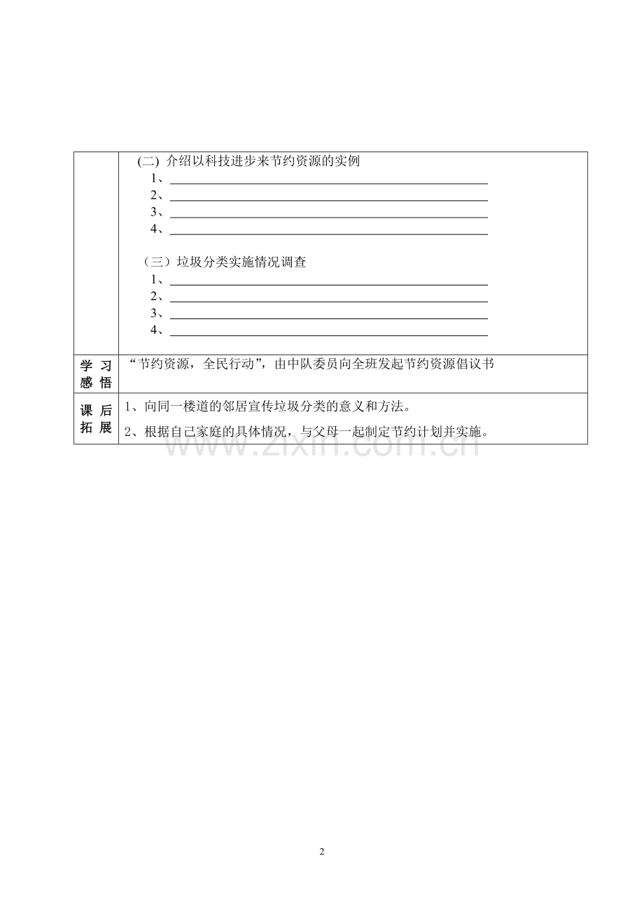 建设资源节约型、环境友好型社会.doc_第2页