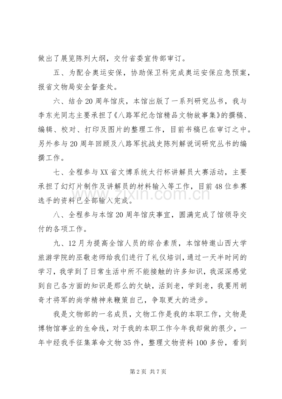 XX年纪念馆宣教科工作心得体会范文.docx_第2页