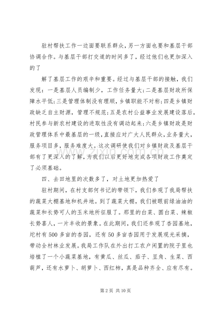 决胜脱贫攻坚主题组织生活会发言稿.docx_第2页