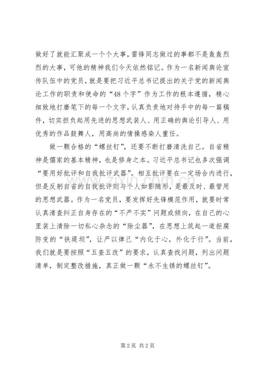 普通党员如何发挥先锋模范作用演讲稿.docx_第2页