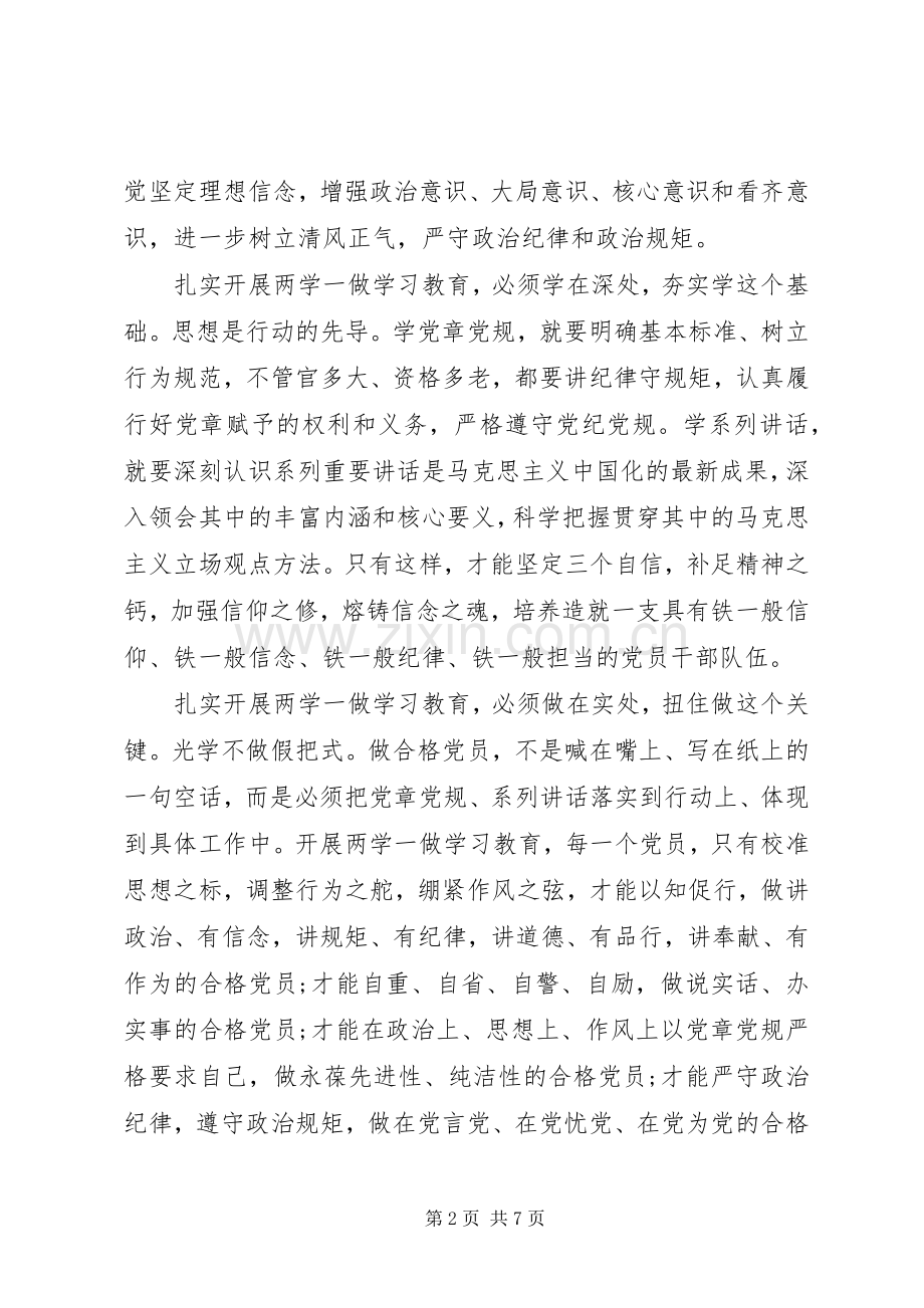 社区党员两学一做心得体会范文.docx_第2页