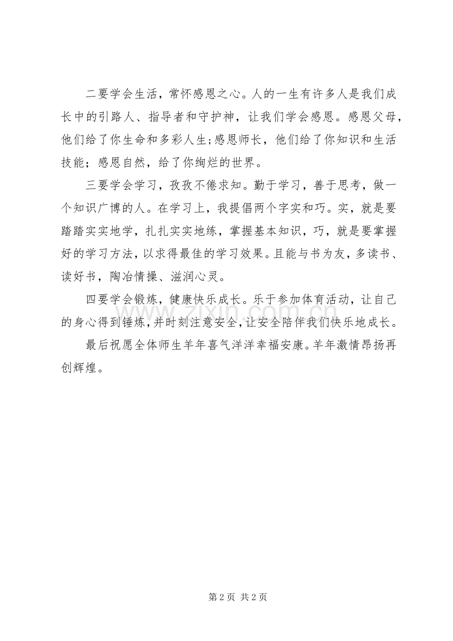 阳衡实小XX年校长新年致辞.docx_第2页