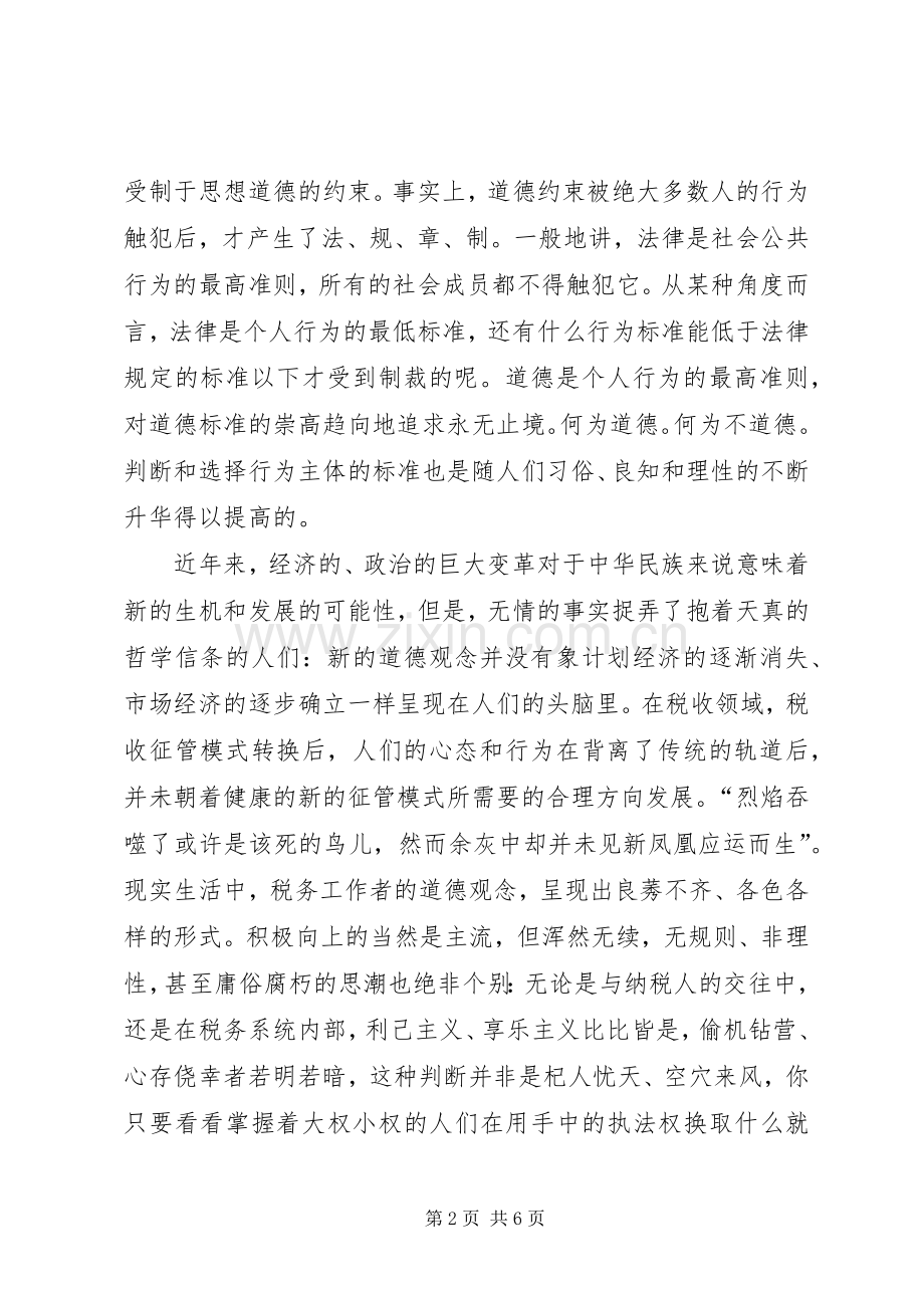 税务干部警示教育心得体会.docx_第2页