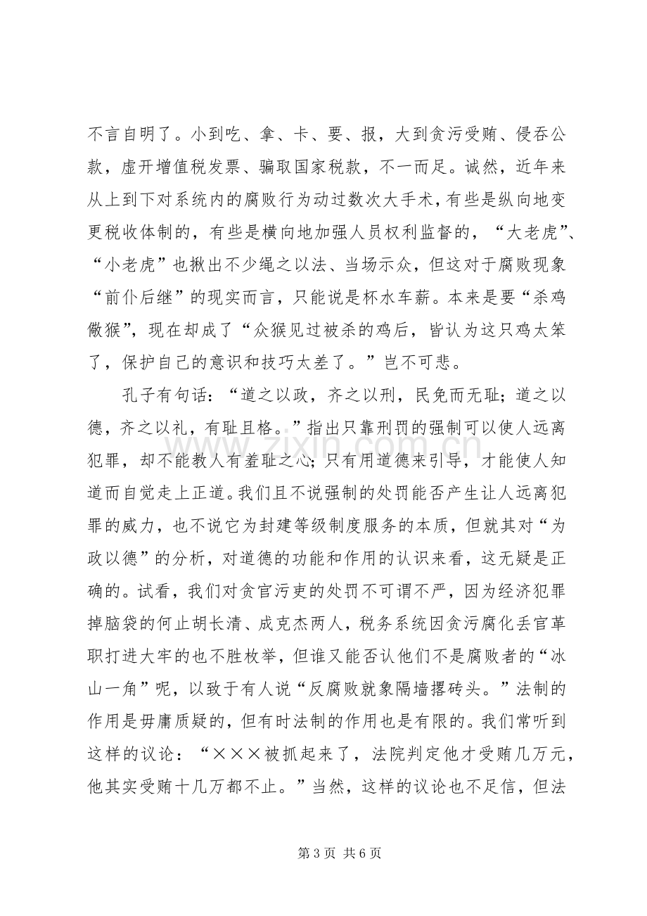 税务干部警示教育心得体会.docx_第3页