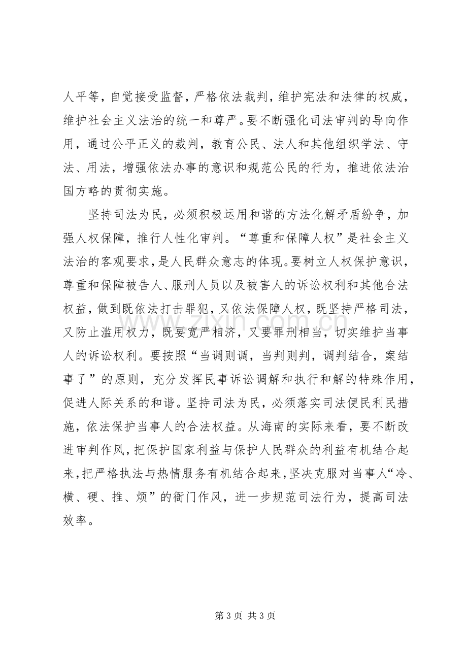 法院学习“社会主义法治理念”教育心得体会.docx_第3页