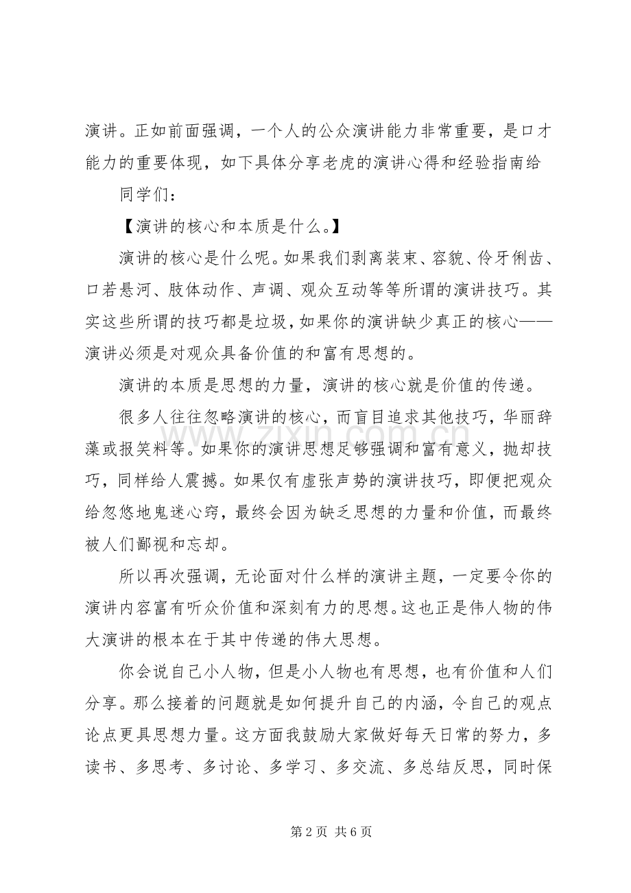 如何提升演讲能力.docx_第2页