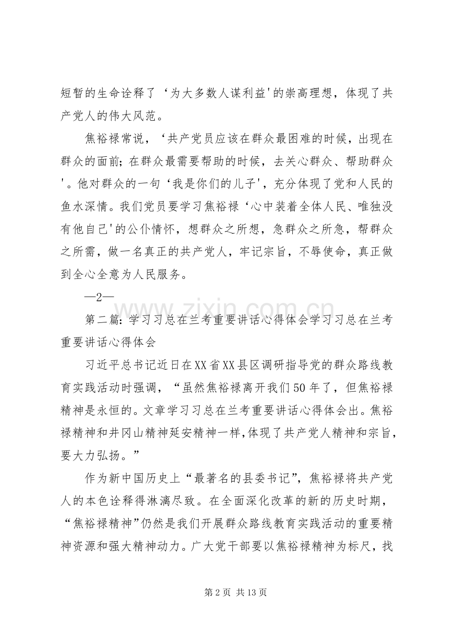 学习习总在兰考重要讲话心得.docx_第2页