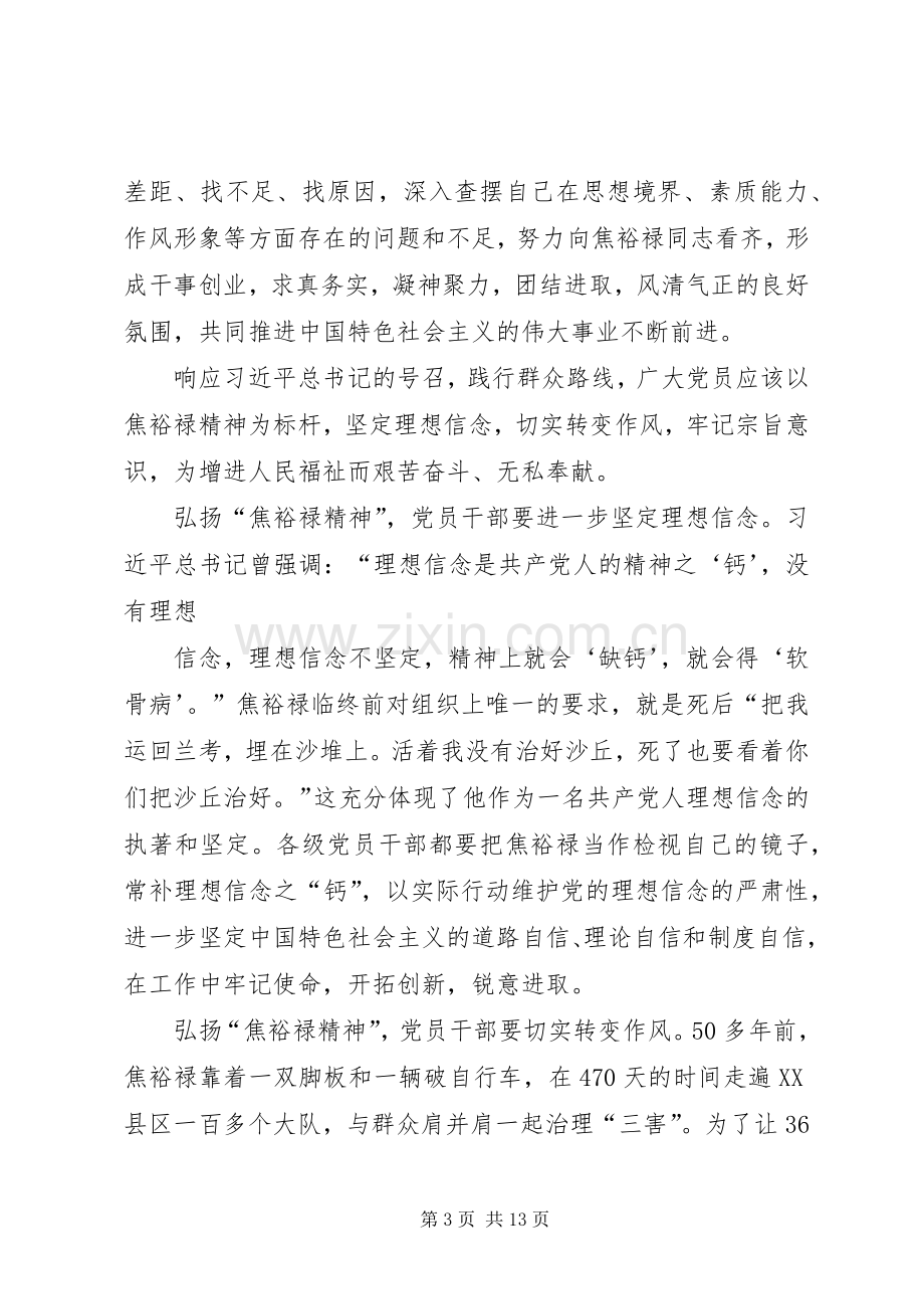 学习习总在兰考重要讲话心得.docx_第3页