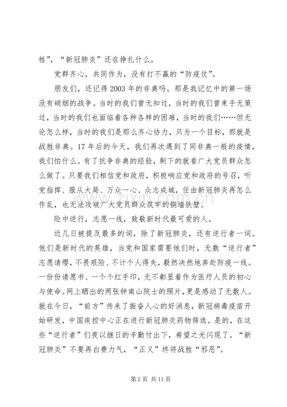 XX年有关党员心得体会多篇合集.docx_第2页