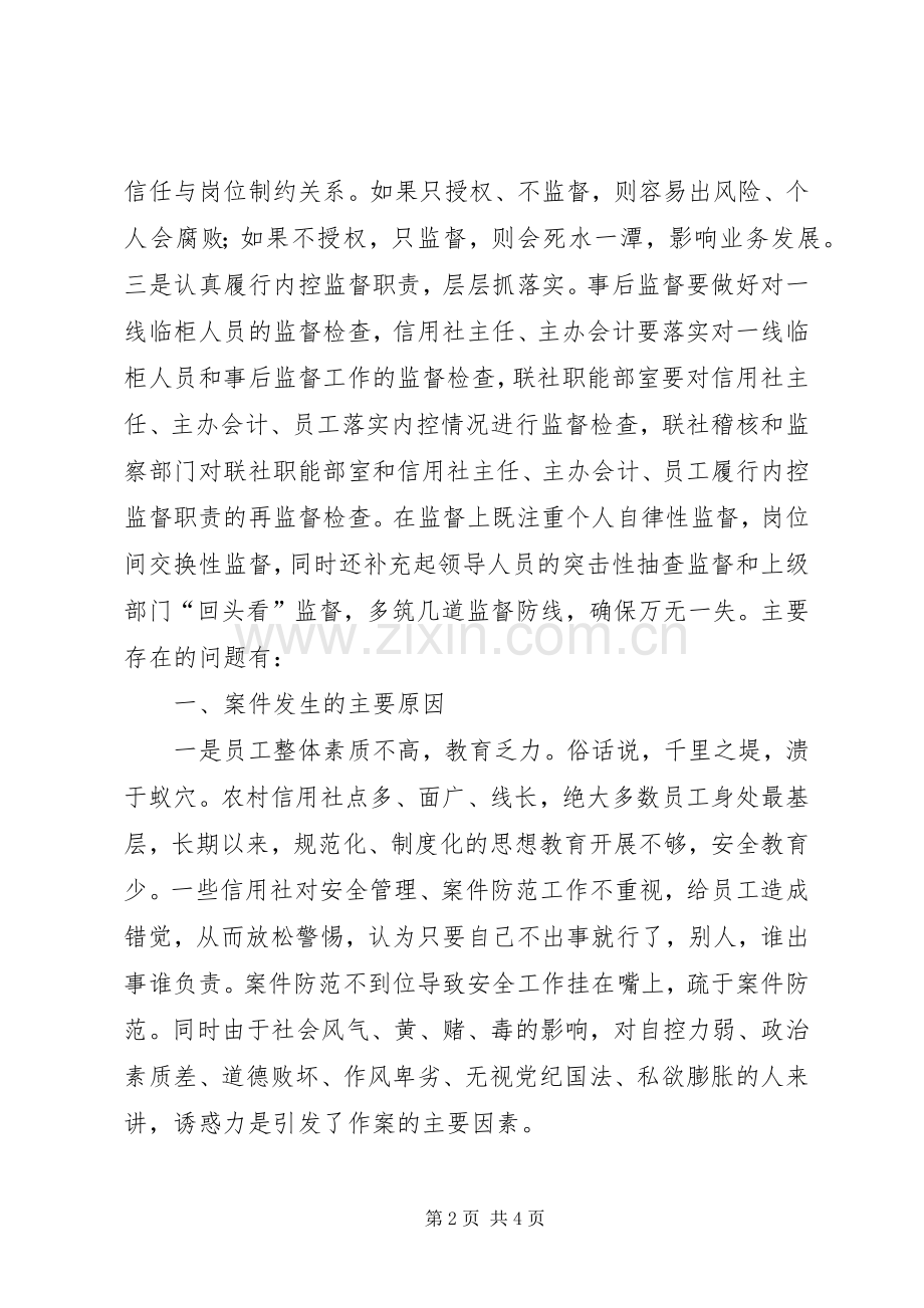 信用社案防心得体会.docx_第2页