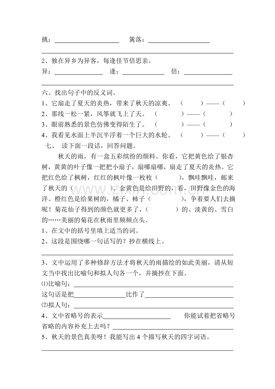 三上语文第三单元测试卷(1).doc_第2页