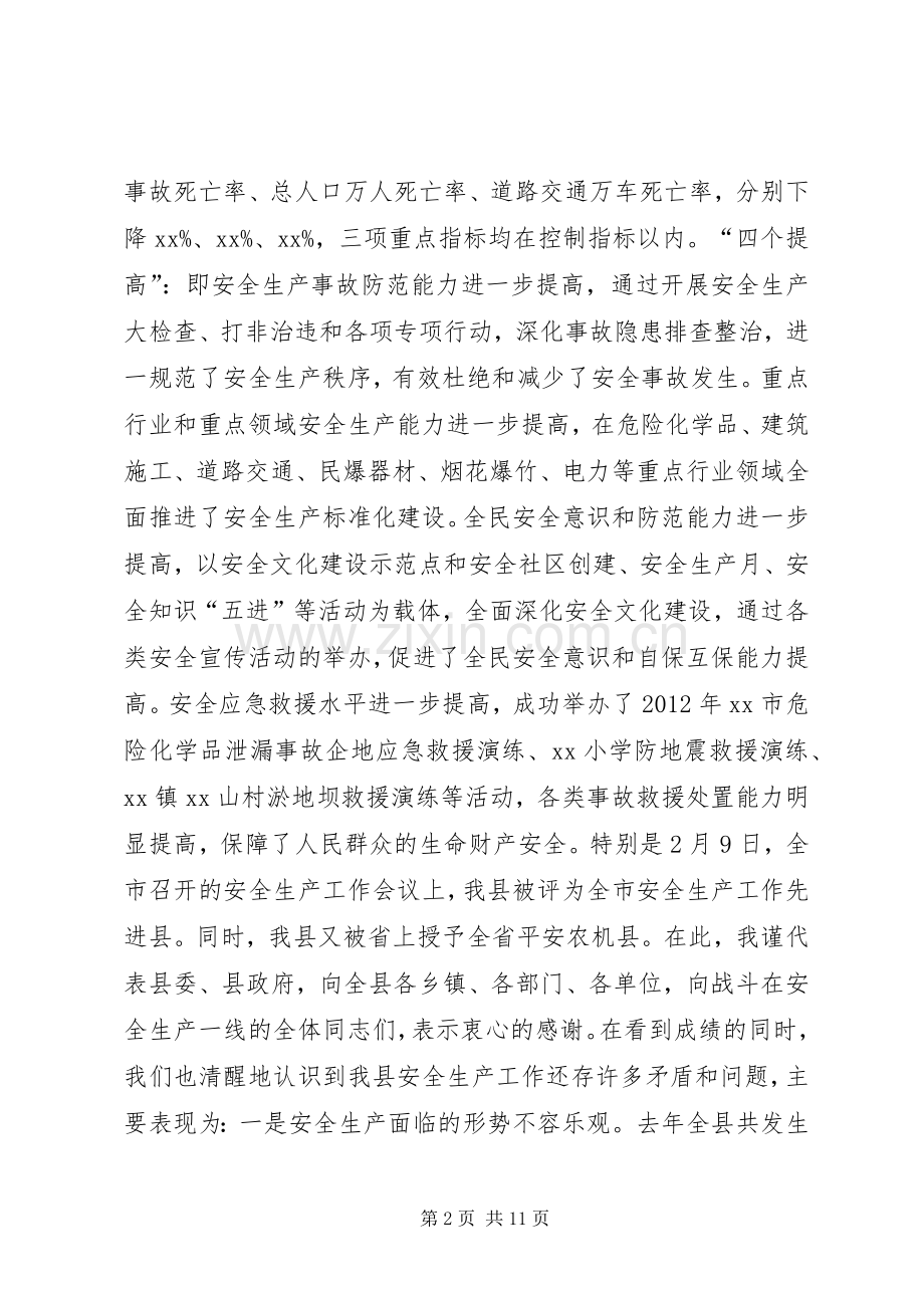 副县长安全生产工作会议讲话.docx_第2页