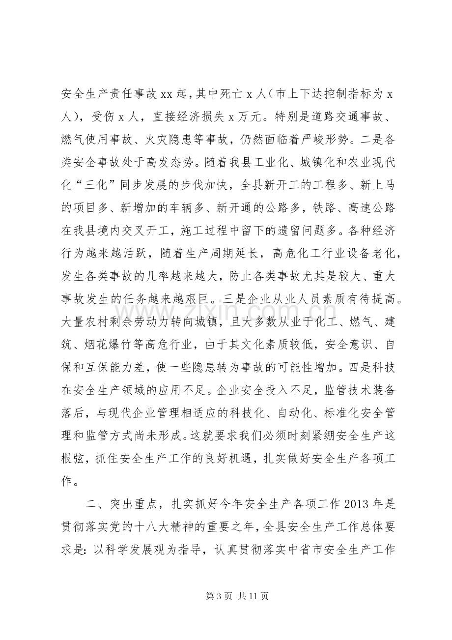 副县长安全生产工作会议讲话.docx_第3页