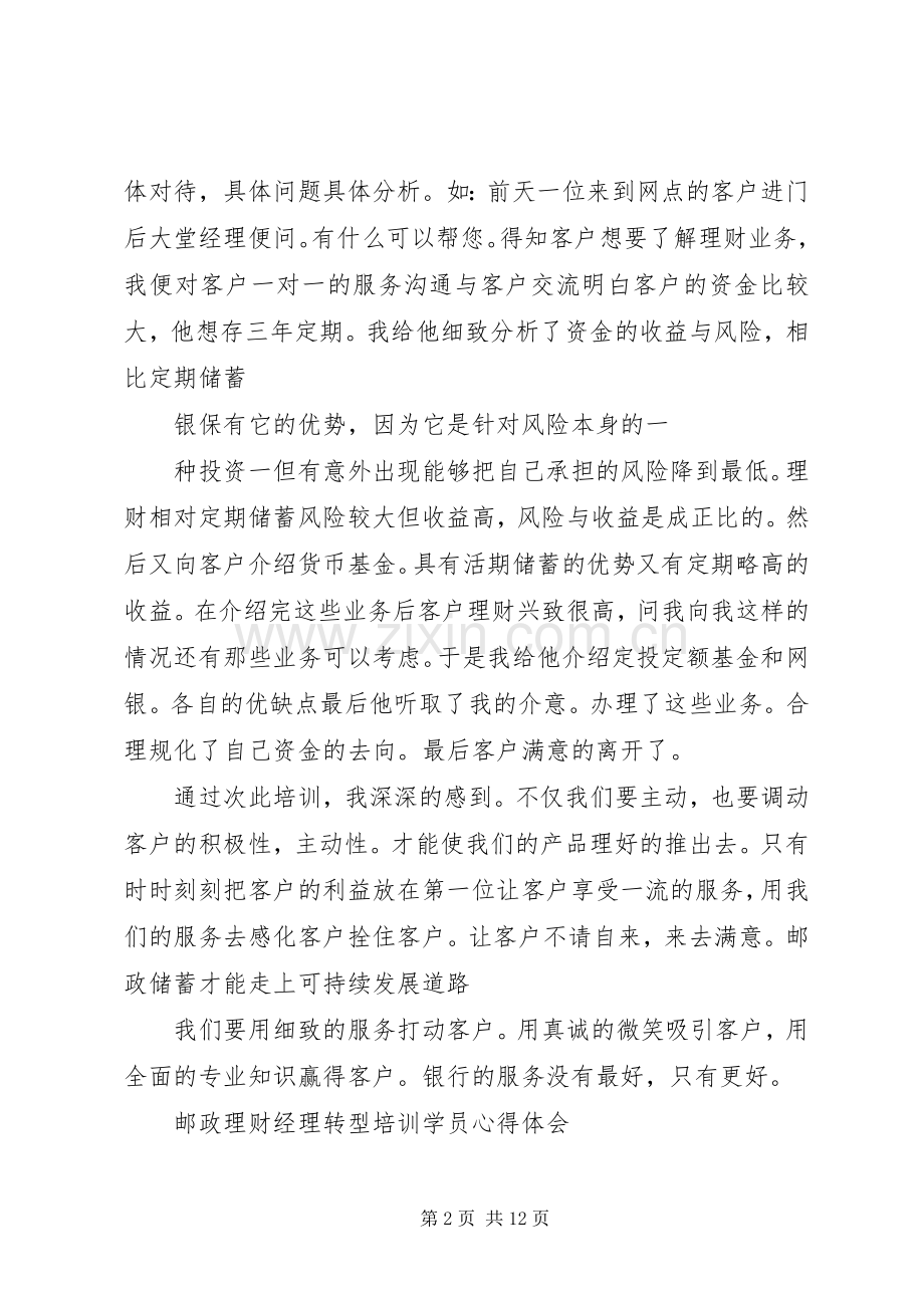 邮政转型个人心得体会.docx_第2页