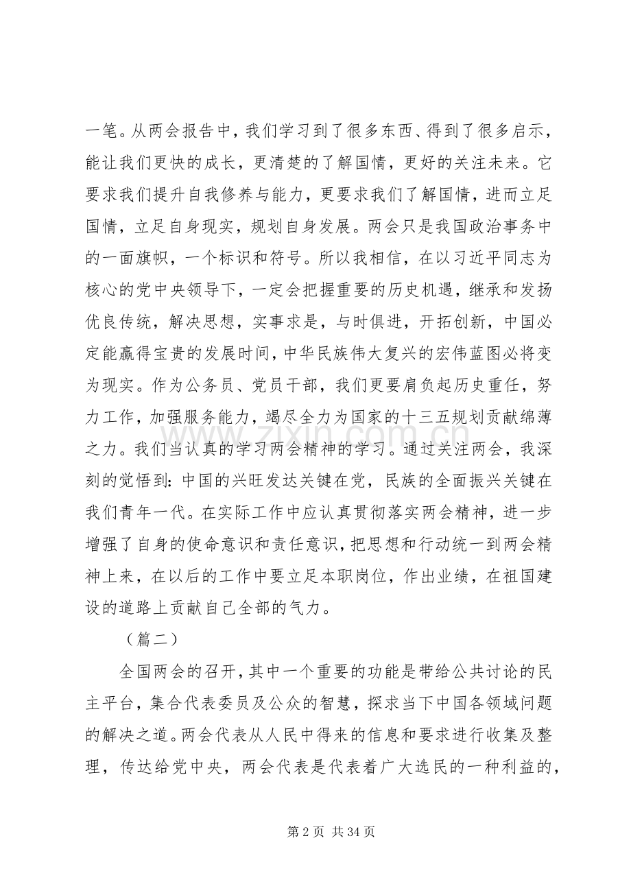 20XX年学习两会心得体会范文大全.docx_第2页