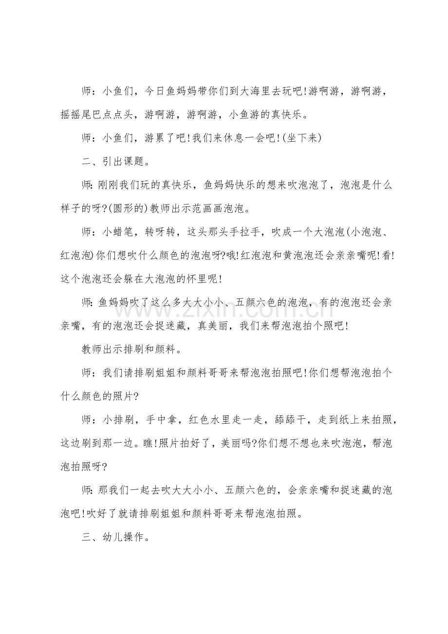 小班美术漂亮的泡泡教案反思.doc_第2页