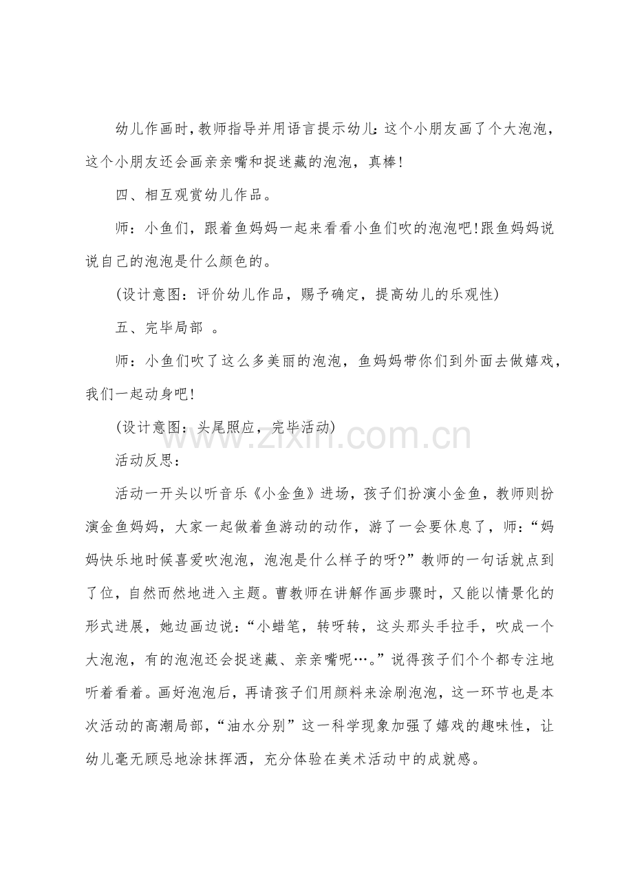 小班美术漂亮的泡泡教案反思.doc_第3页