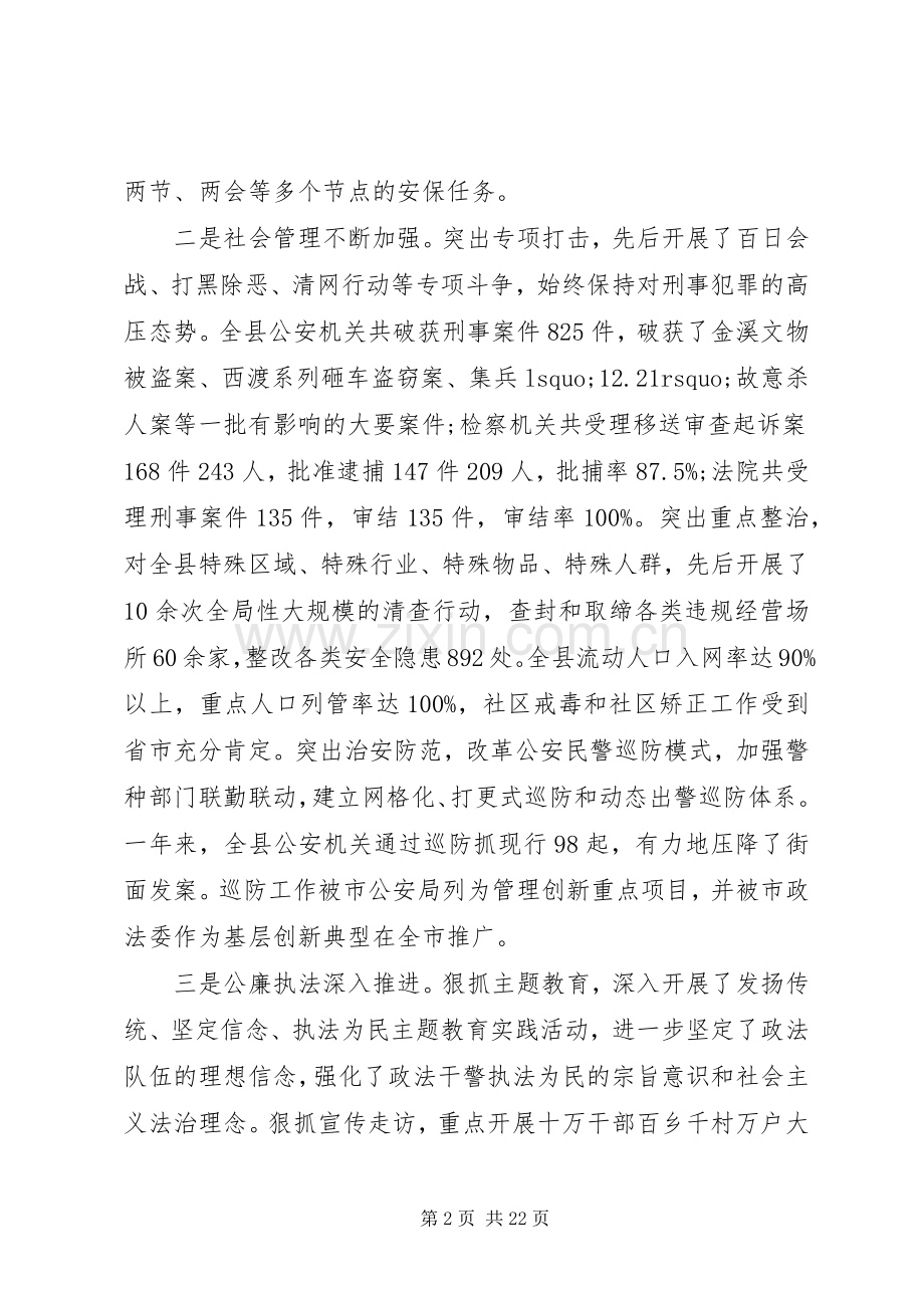 县委政法工作会议讲话稿.docx_第2页