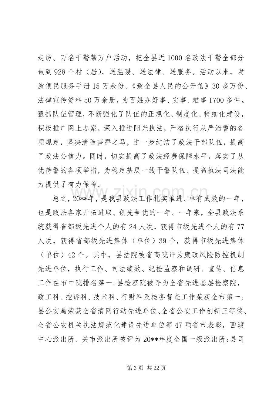 县委政法工作会议讲话稿.docx_第3页