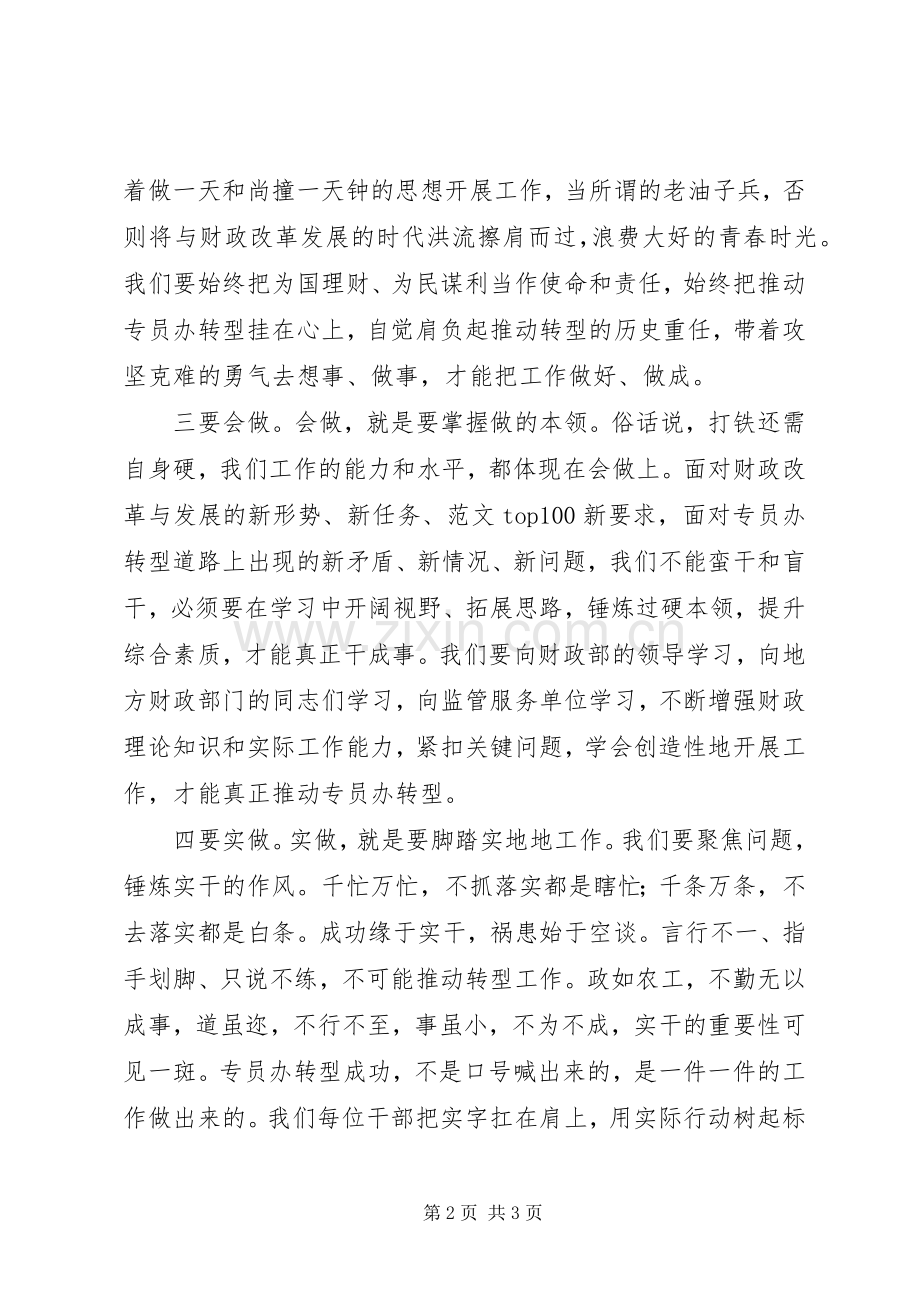 基层党员“两学一做”教育心得体会.docx_第2页