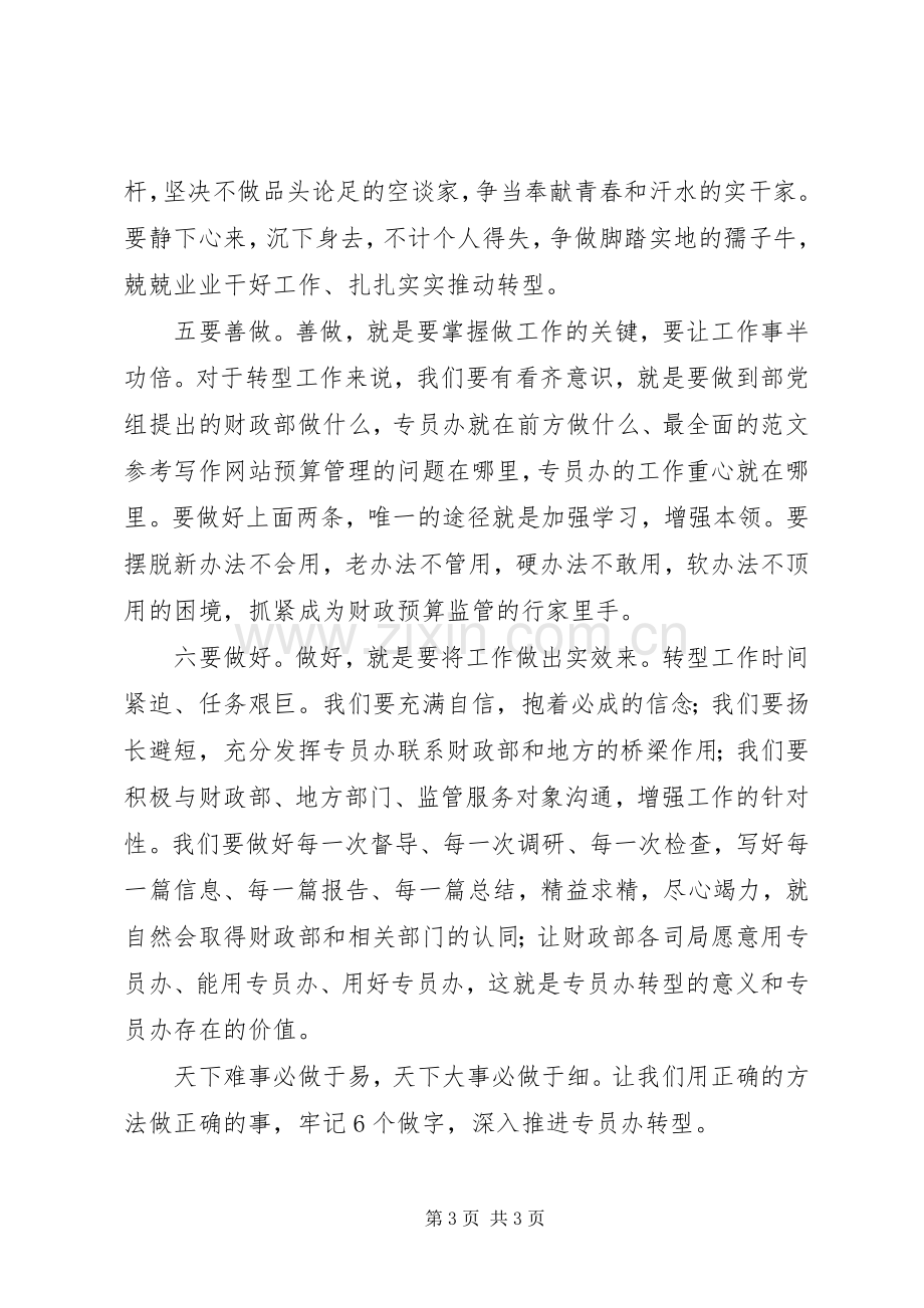 基层党员“两学一做”教育心得体会.docx_第3页