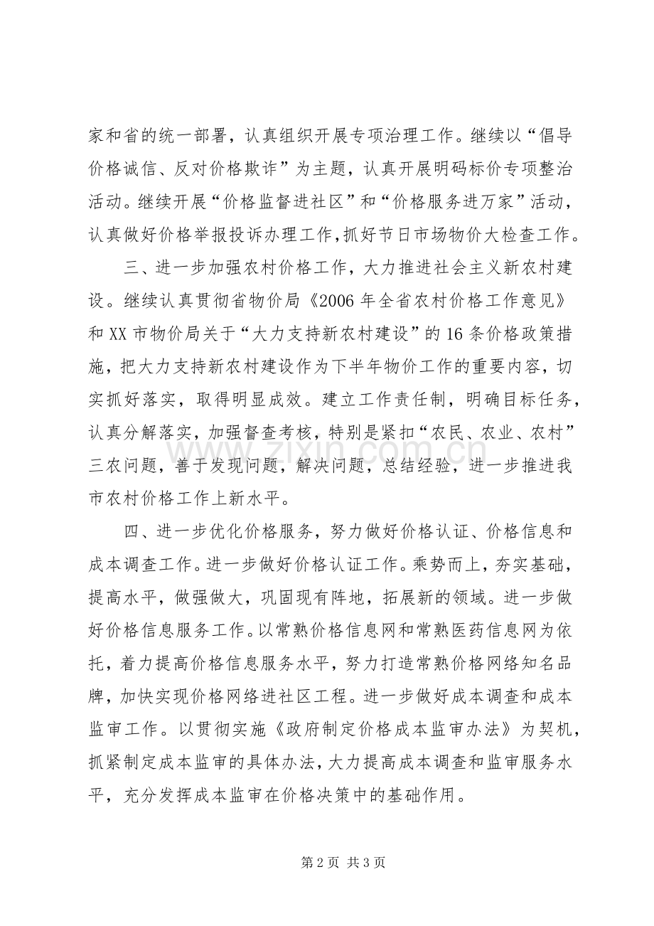 物价局贯彻党代会领导讲话精神情况汇报.docx_第2页