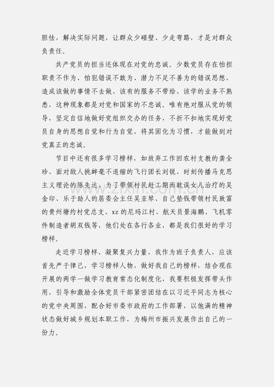 201_《榜样》观后感：学习榜样、不停前行.docx_第3页