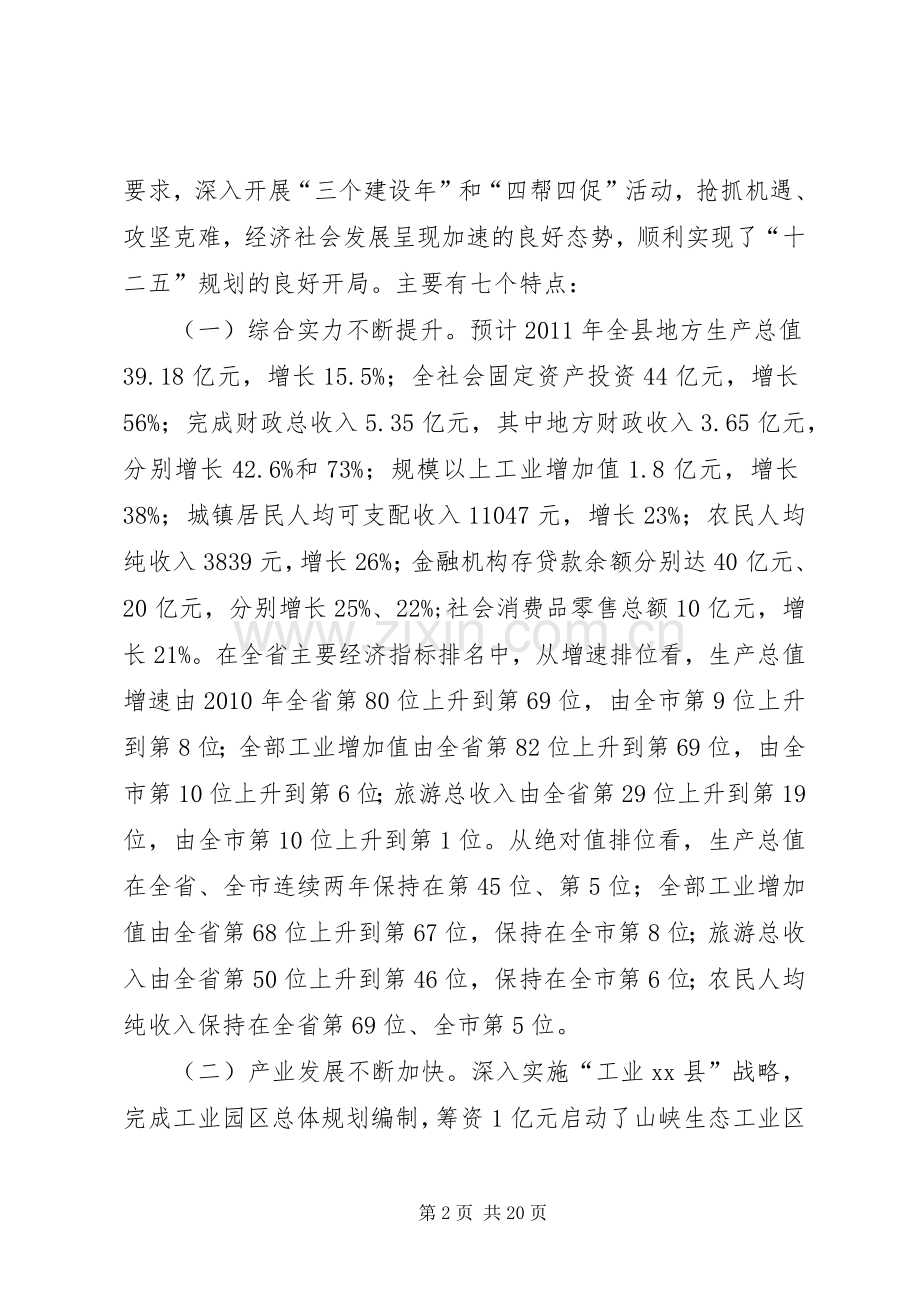 县长在全县经济工作会议上的讲话稿.docx_第2页