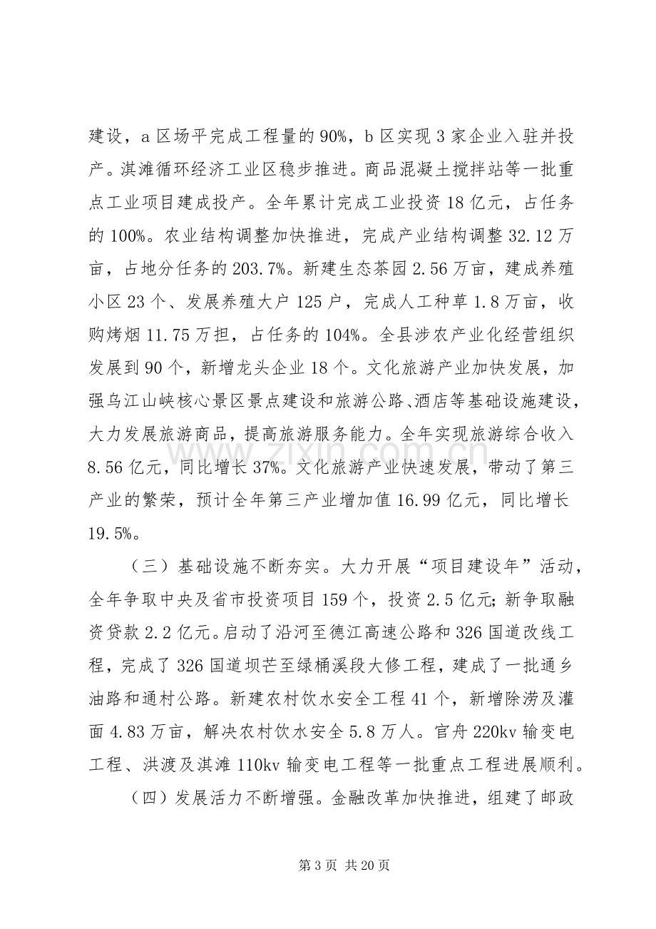 县长在全县经济工作会议上的讲话稿.docx_第3页