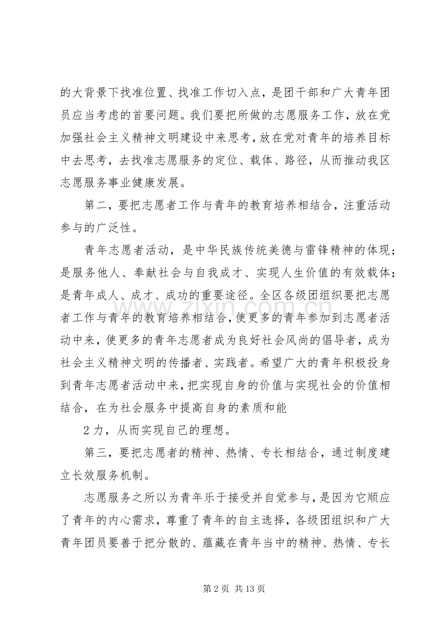 团志愿者区领导讲话.docx_第2页