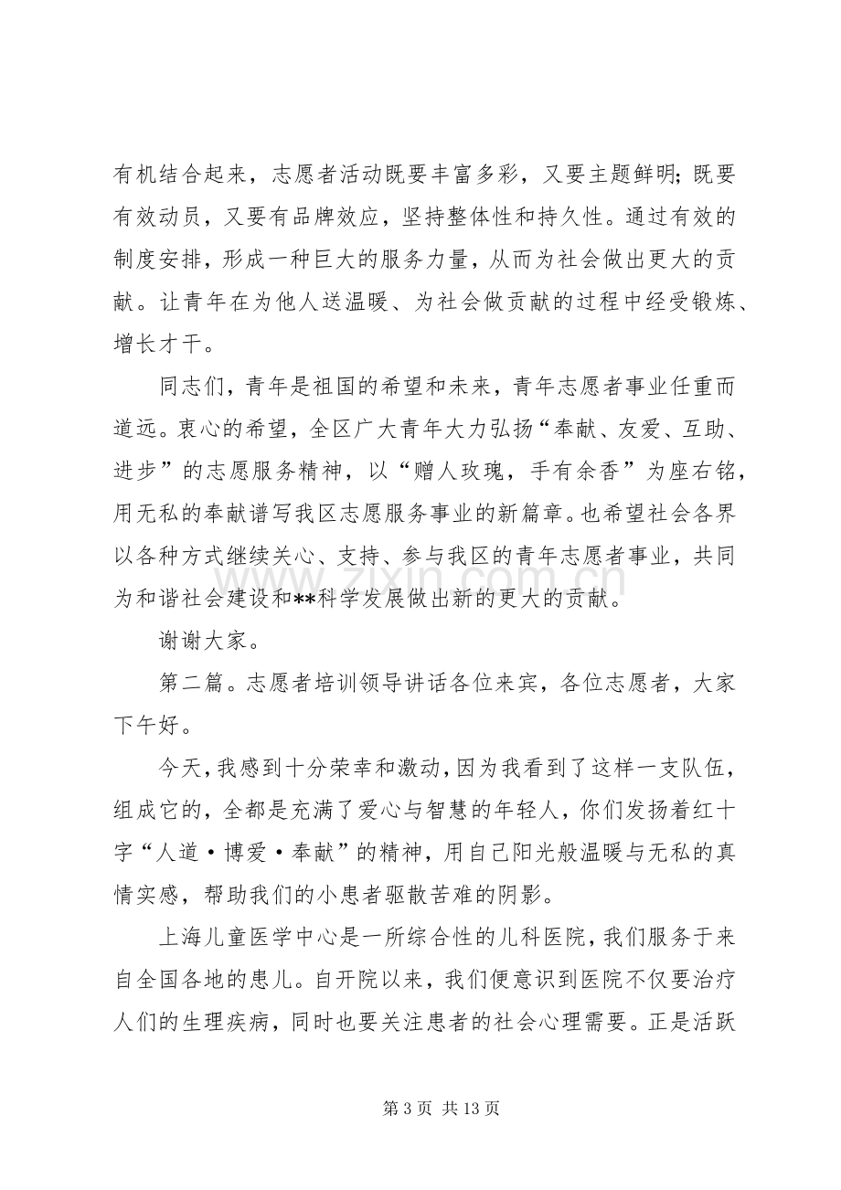 团志愿者区领导讲话.docx_第3页