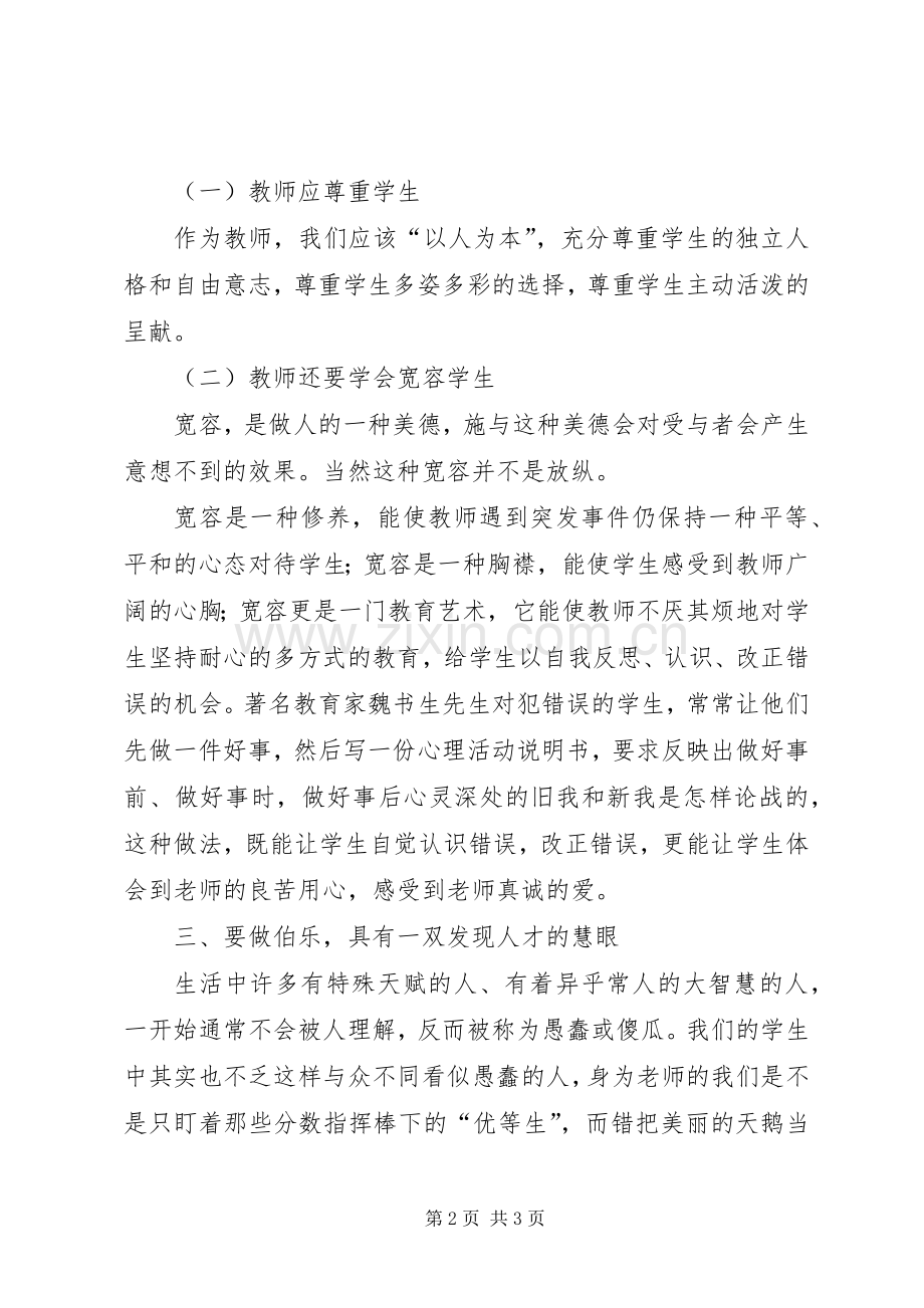 读《教育新理念》教育专著心得体会范文.docx_第2页