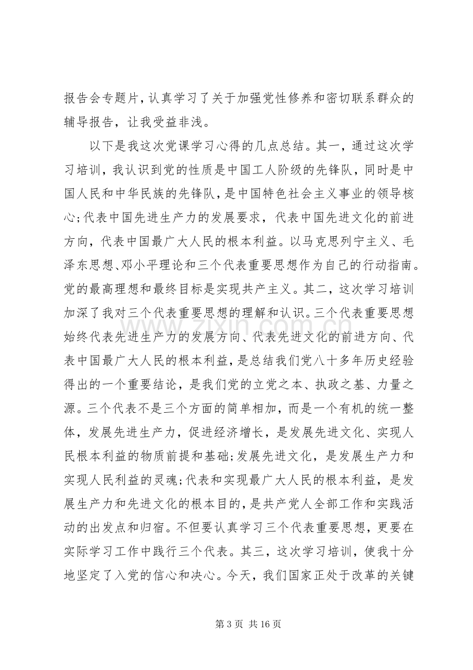 学院党课心得体会4篇.docx_第3页