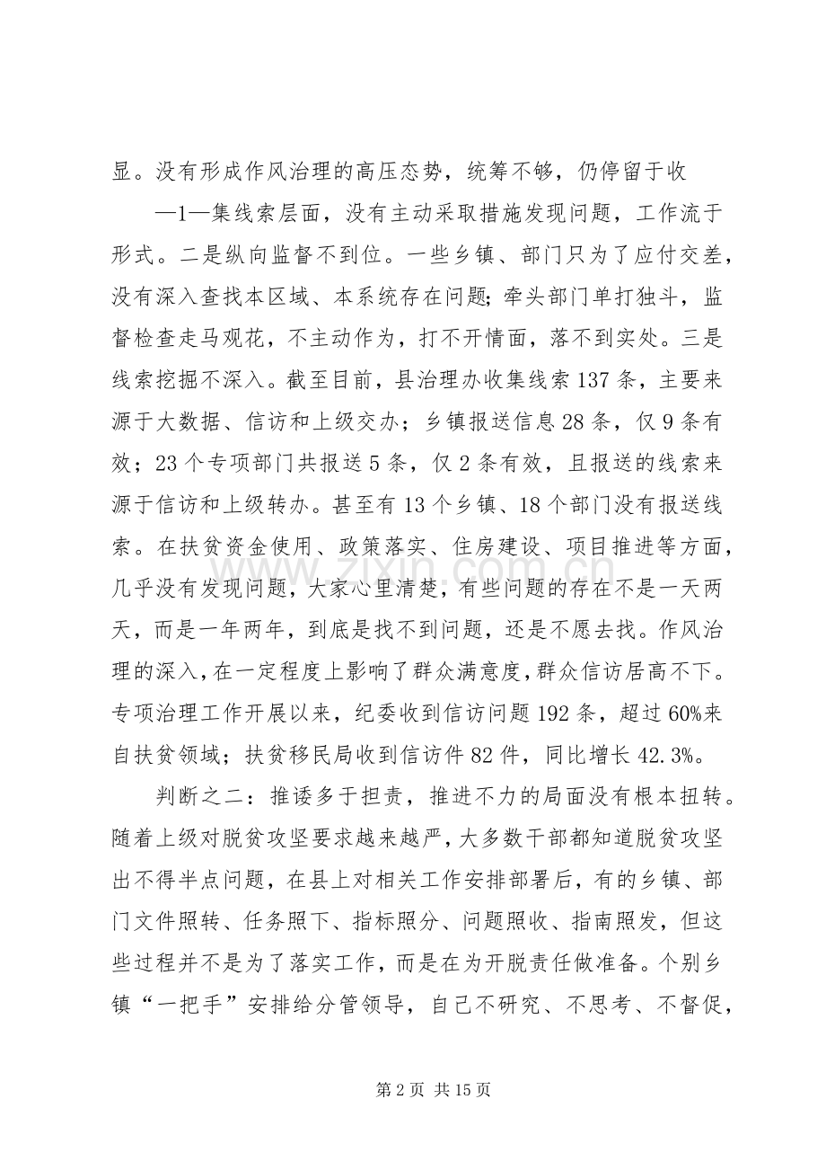 曹书记在脱贫攻坚百日攻坚推进会上的讲话.docx_第2页