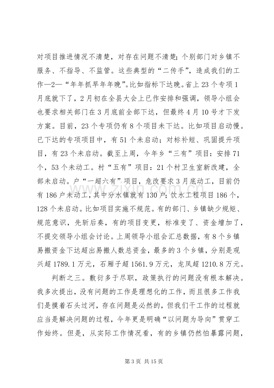 曹书记在脱贫攻坚百日攻坚推进会上的讲话.docx_第3页