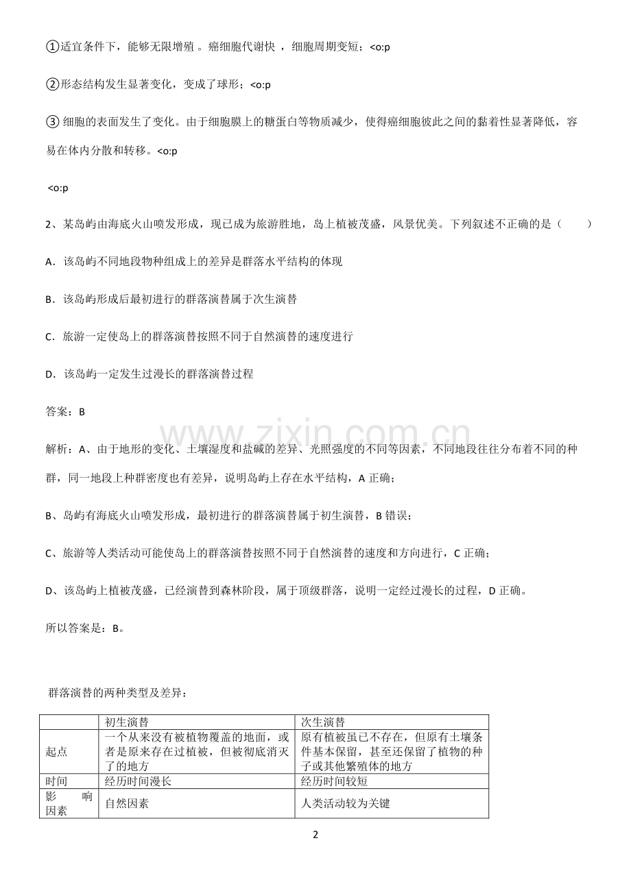 通用版高三生物基础知识手册.pdf_第2页