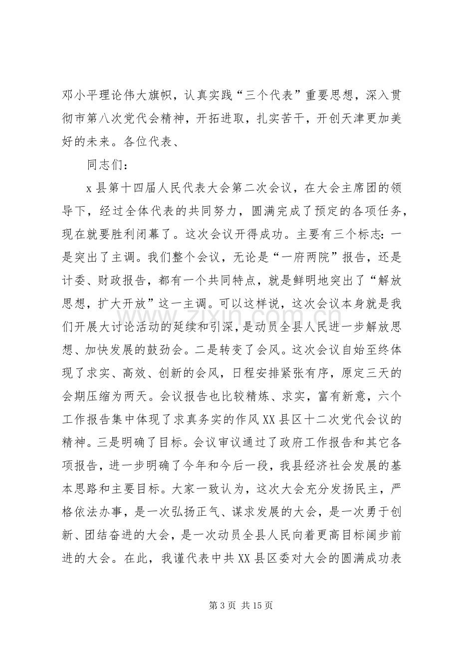 在市十三届人大五次会议闭幕时的讲话.docx_第3页