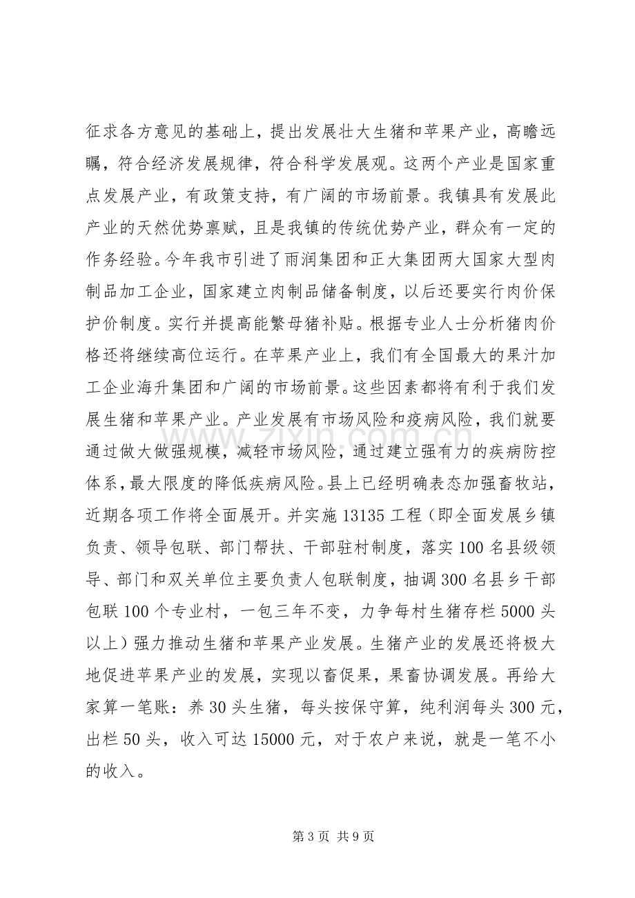 在全镇生猪产业大会上的讲话.docx_第3页