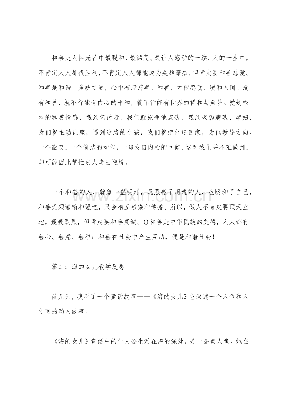 海的女儿教学反思.docx_第2页