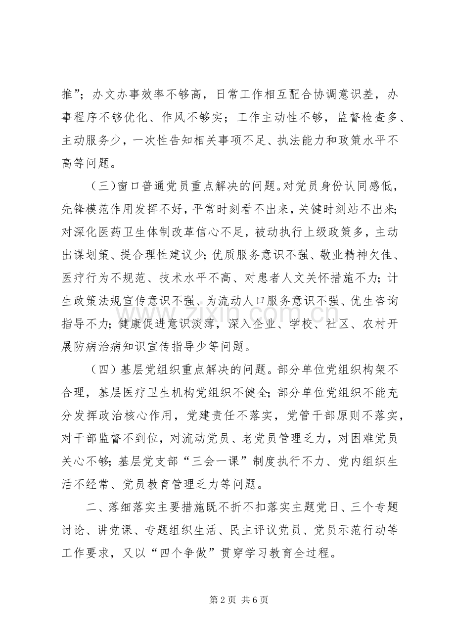 卫生计生系统“学党章党规、学系列讲话做合格党员”学习教育指导意见.docx_第2页