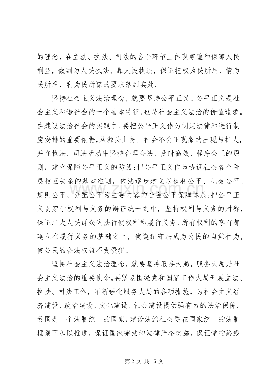 法制心得体会4篇.docx_第2页