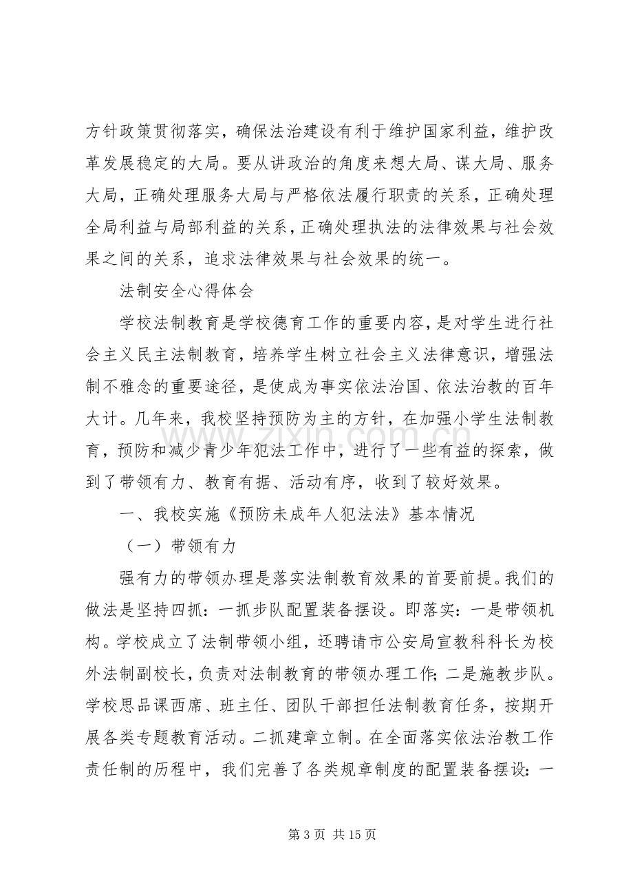 法制心得体会4篇.docx_第3页