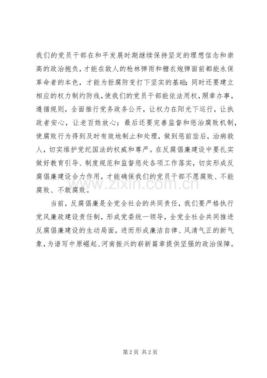 九论十八谈心得体会.docx_第2页