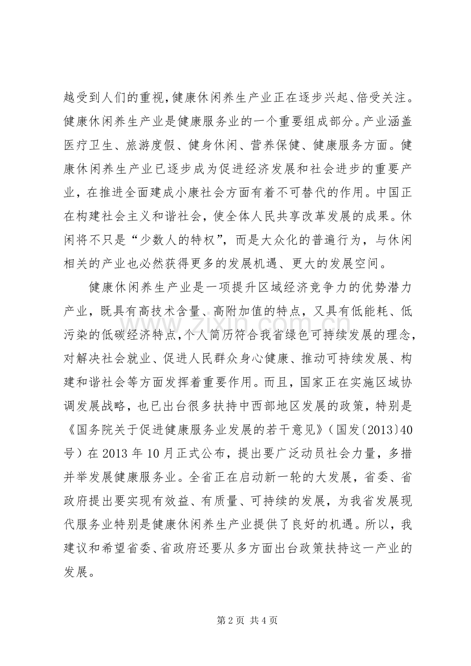 在省《政府工作报告》讨论会上的发言稿.docx_第2页