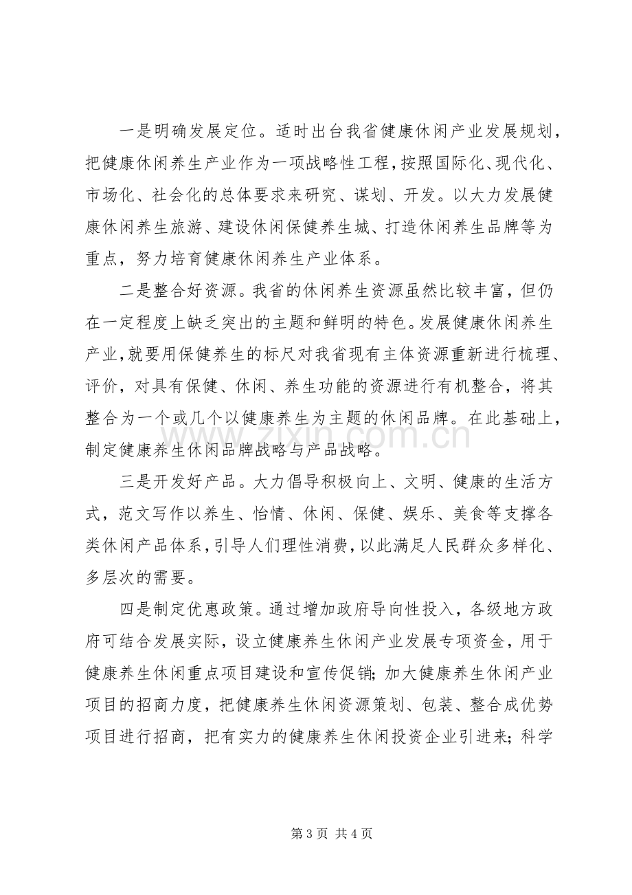 在省《政府工作报告》讨论会上的发言稿.docx_第3页