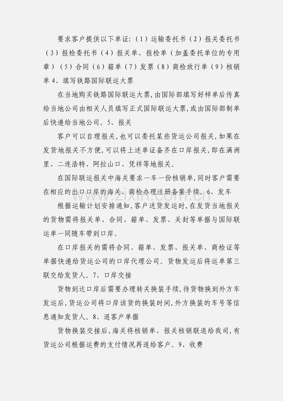 国际货运操作手册.docx_第2页