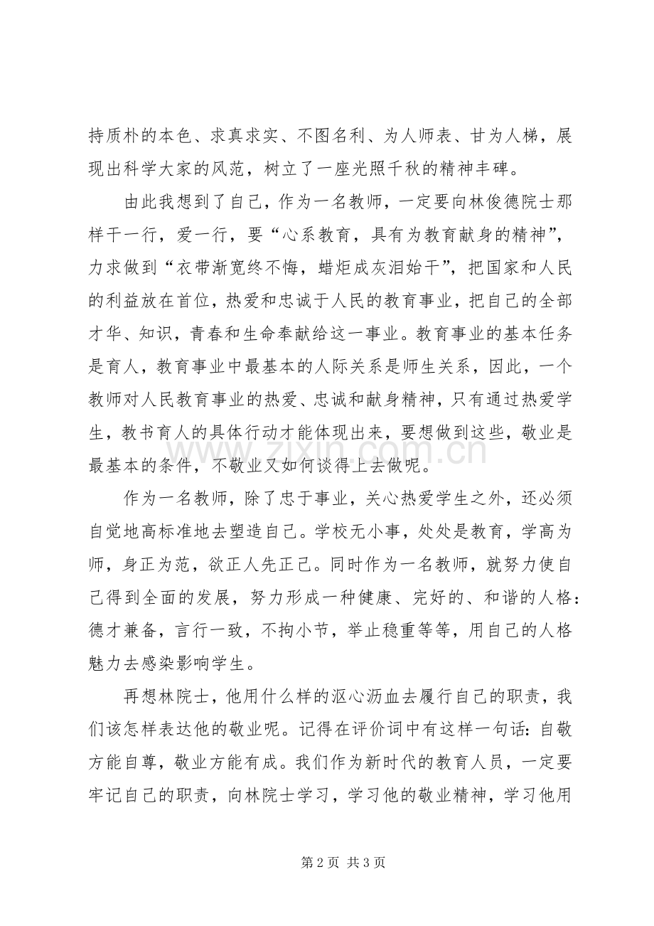 学习道德模范先进事迹心得体会.docx_第2页