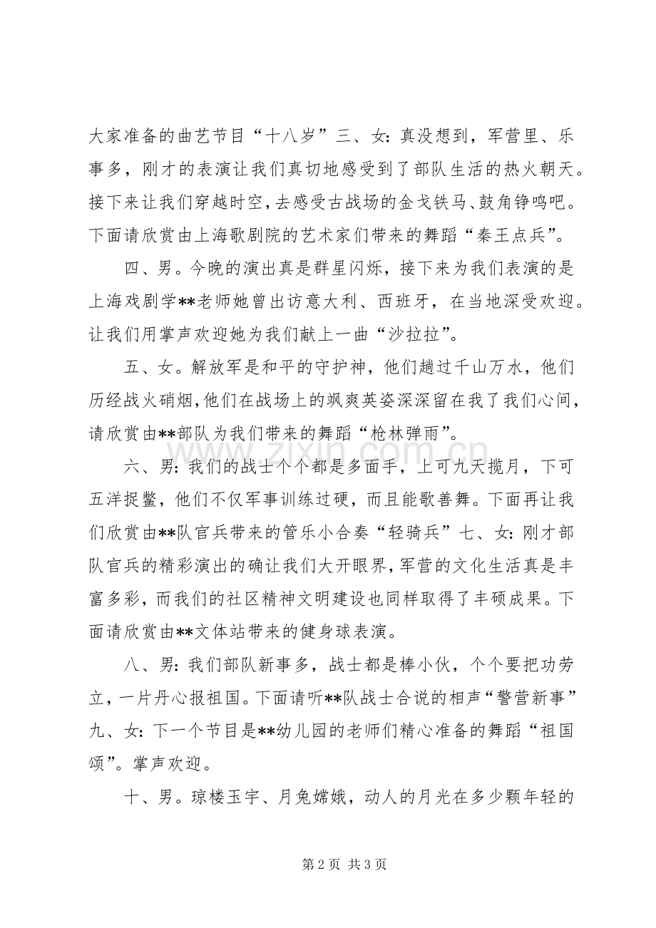 庆“八一”广场文艺晚会主持词.docx_第2页