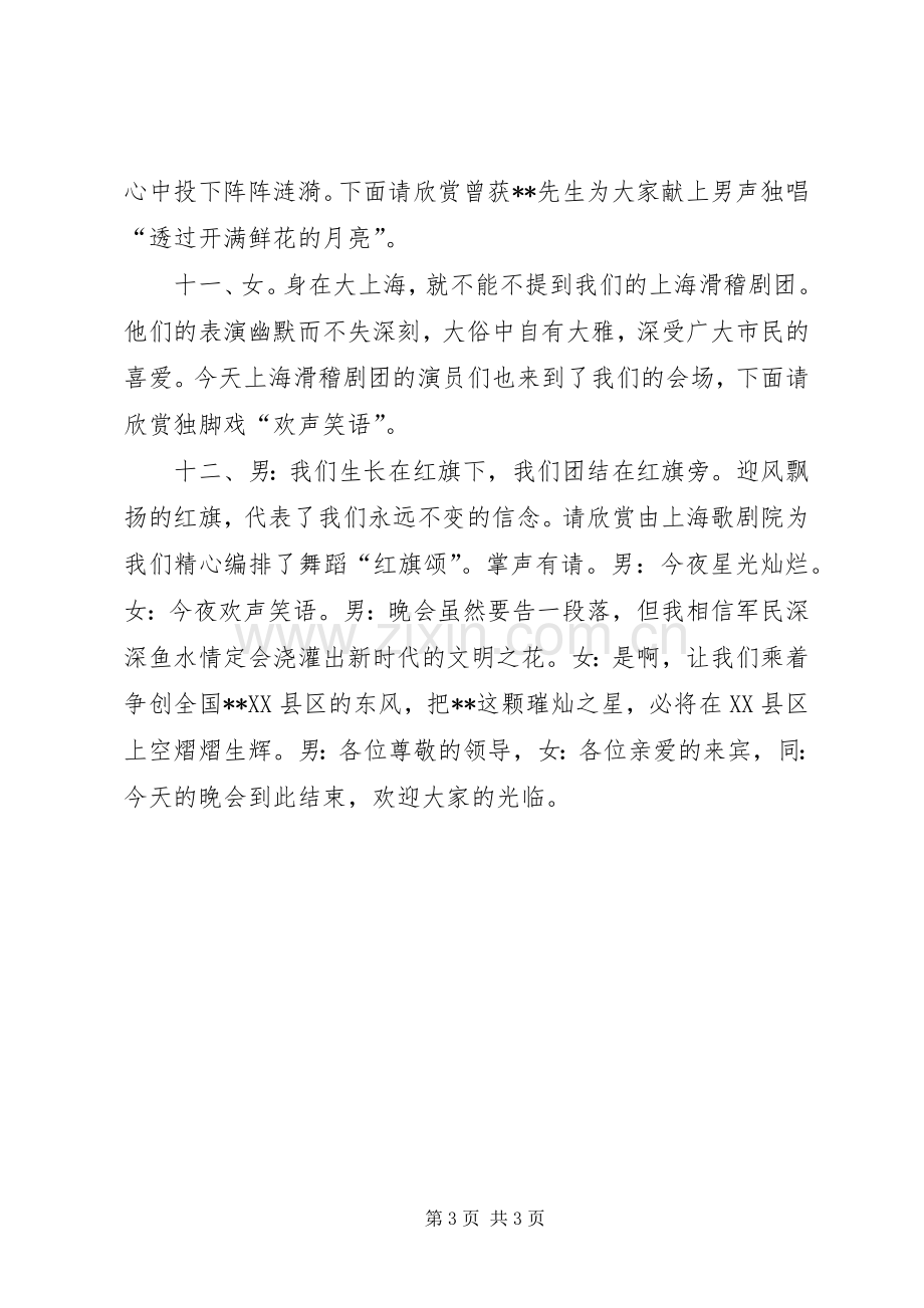 庆“八一”广场文艺晚会主持词.docx_第3页