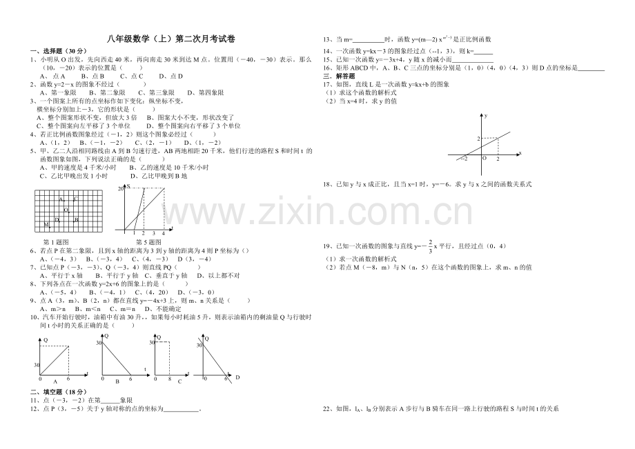 八年级(上)第二次月考试题.doc_第1页